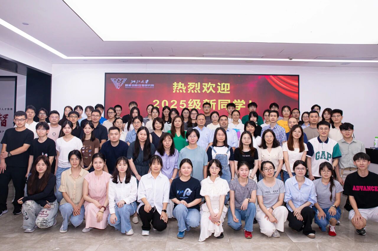 浙江大学智能创新药物研究院新生始业教育大会圆满举行!